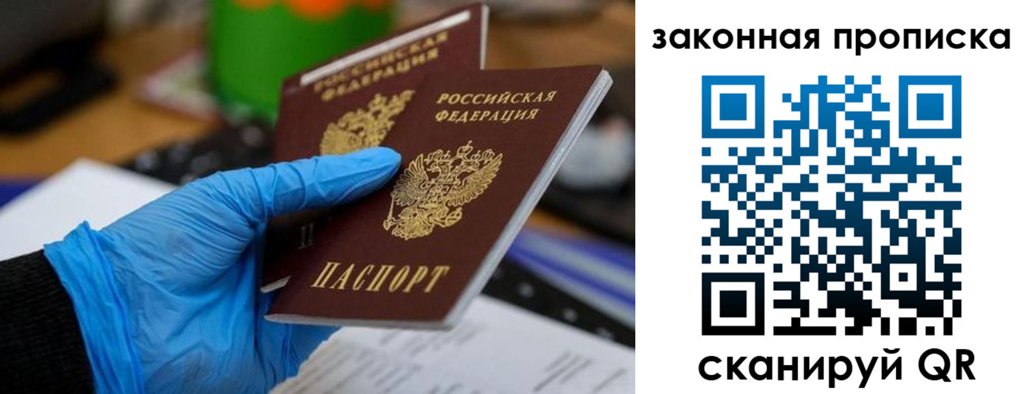 купить прописку в Новочеркасске