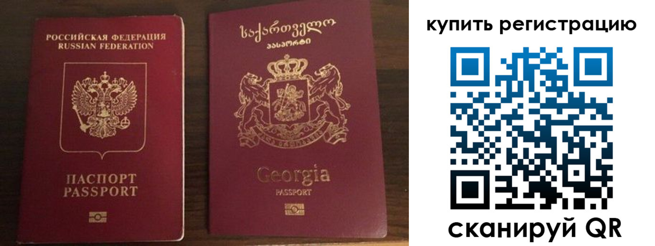 временная регистрация купить в Новочеркасске