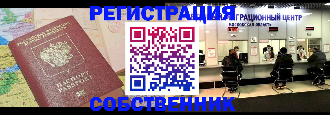 временная регистрация законно в Новочеркасске