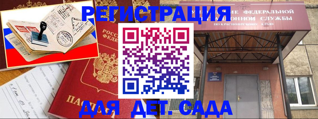 временная регистрация поиск в Новочеркасске