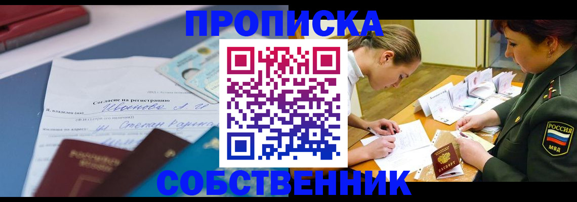 временная регистрация поиск в Новочеркасске