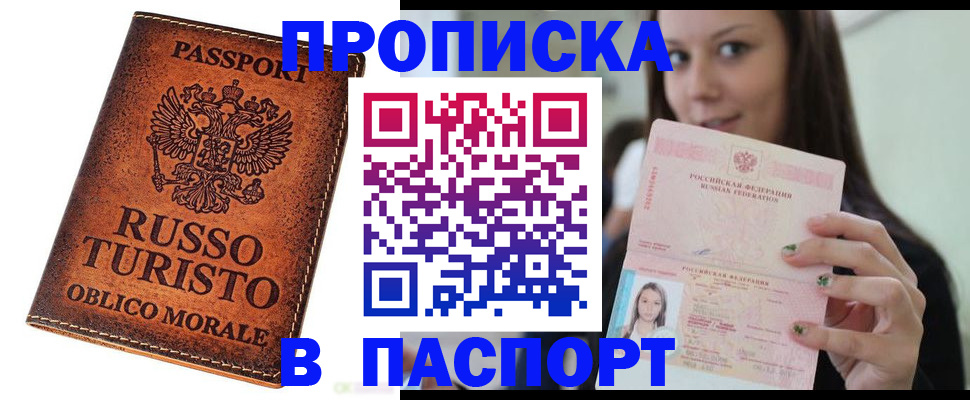 временная регистрация поиск в Новочеркасске