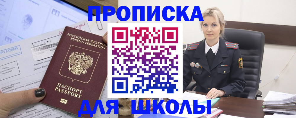 прописка поиск в Новочеркасске