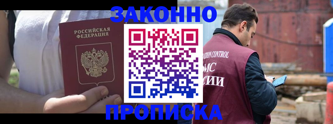 пропишу в квартире в Новочеркасске